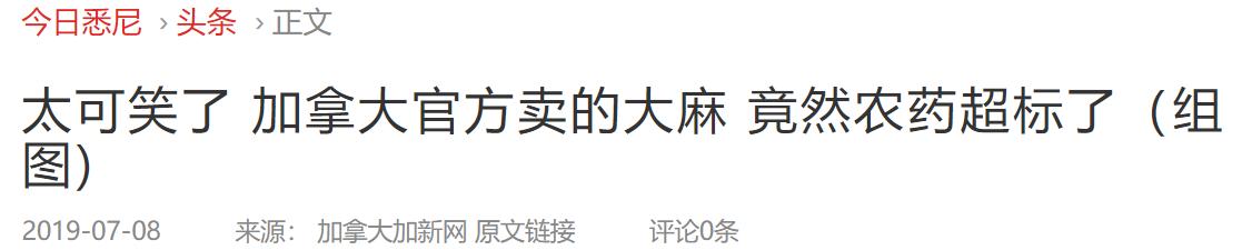 加拿大：*麻大**滞销，帮帮我们