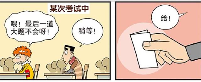 阿衰漫画阿衰和大脸妹互换身体,阿衰漫画中大脸妹的克星