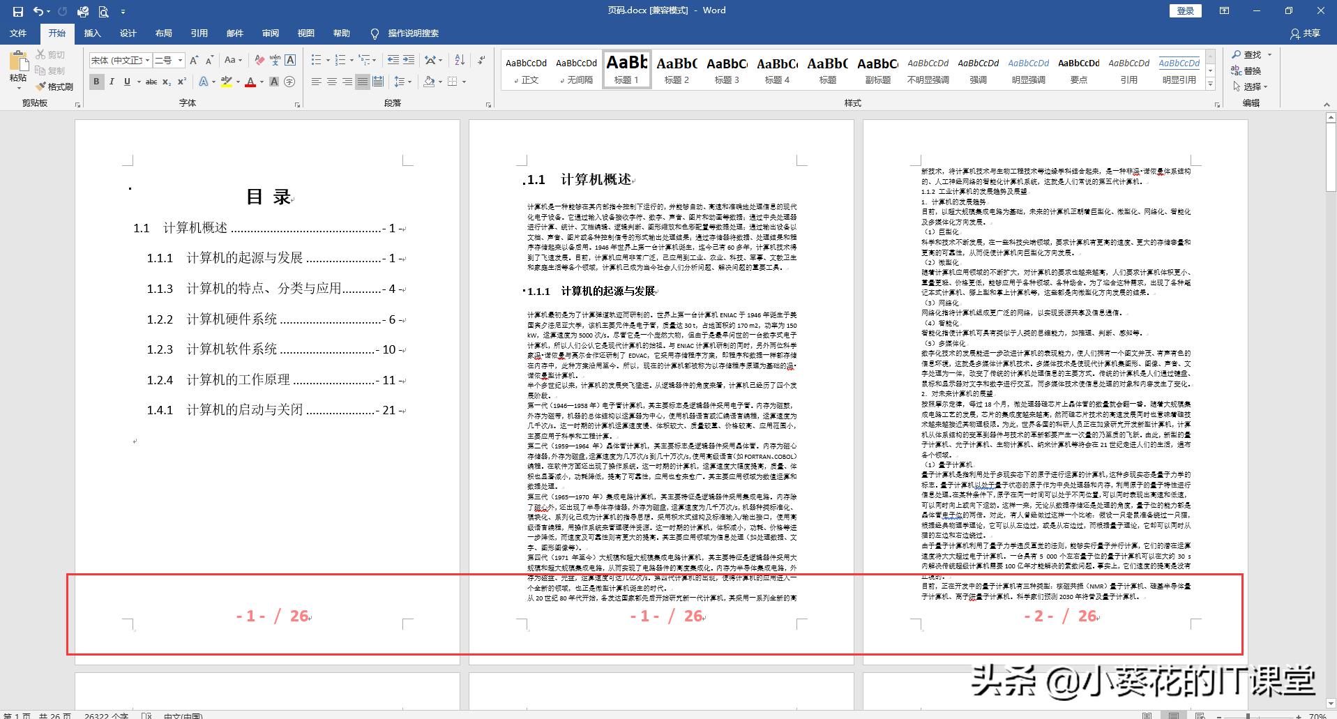 officeword如何全文插入页码,officeword设置页码不带封面