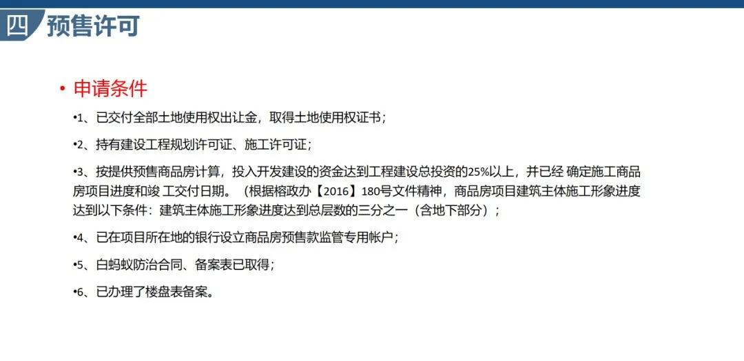 房地产报建流程视频教程,房地产项目开发报建流程图