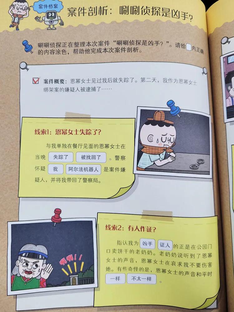 培养孩子逻辑思维能力的故事,培养孩子逻辑推理能力的书