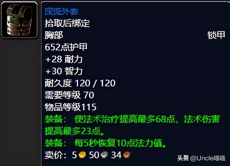 魔兽世界TBC奶萨装备属性选择,魔兽世界tbcp2奶萨装备