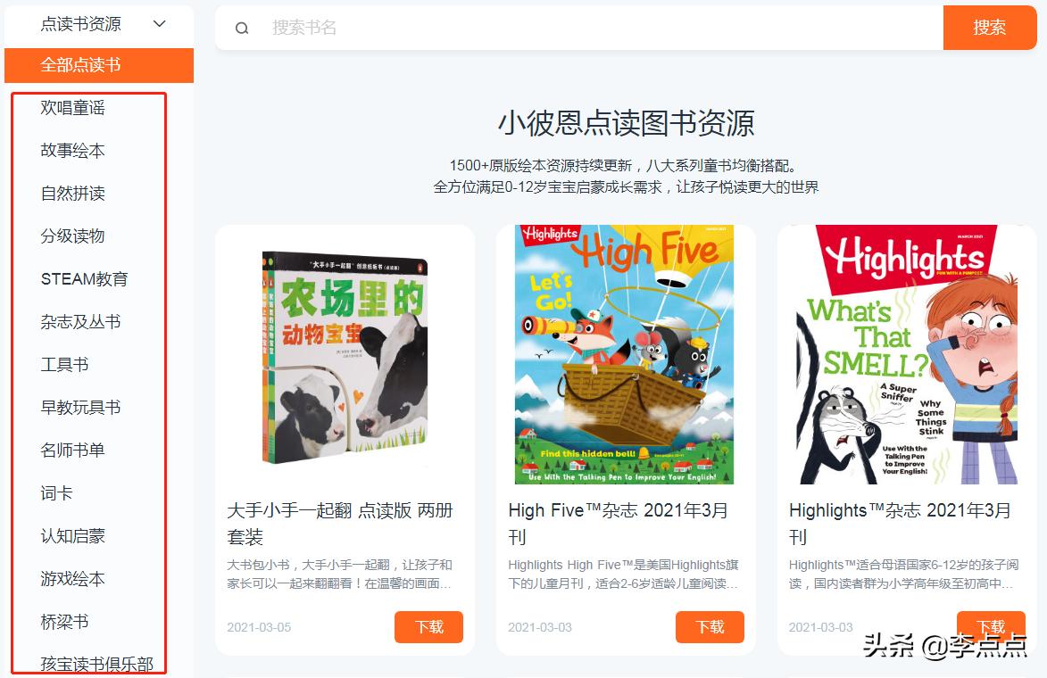 各大品牌点读笔测评,平价好用的点读笔测评