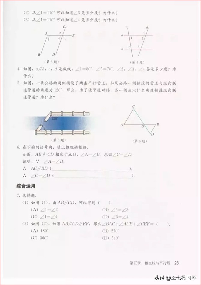 初中数学七年级下册教学视频,初中数学七年级下册同步练习册