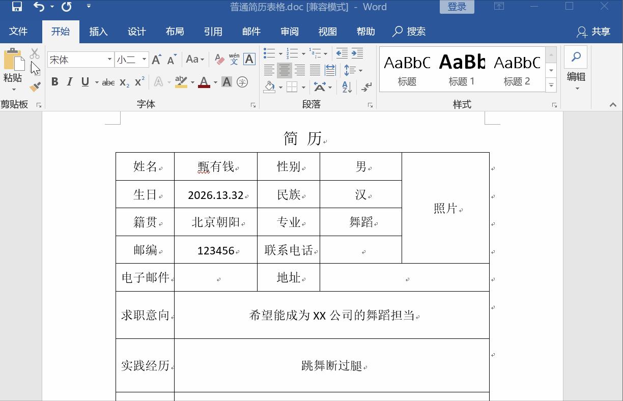 如何将word表格导入excel,word表格格式不变导入excel