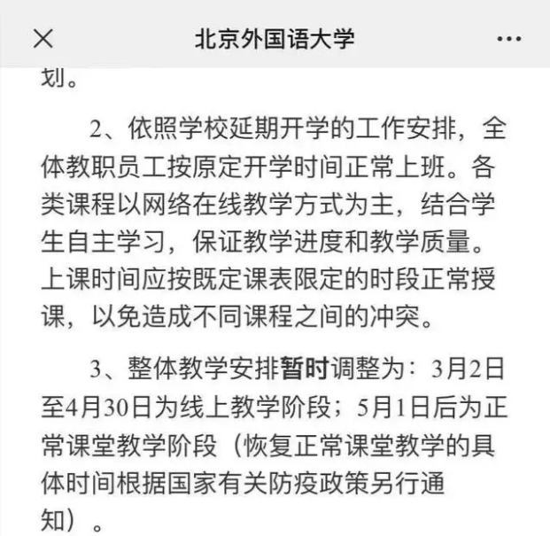 关于北京外国语大学的新闻,北京外国语大学新生入学通知