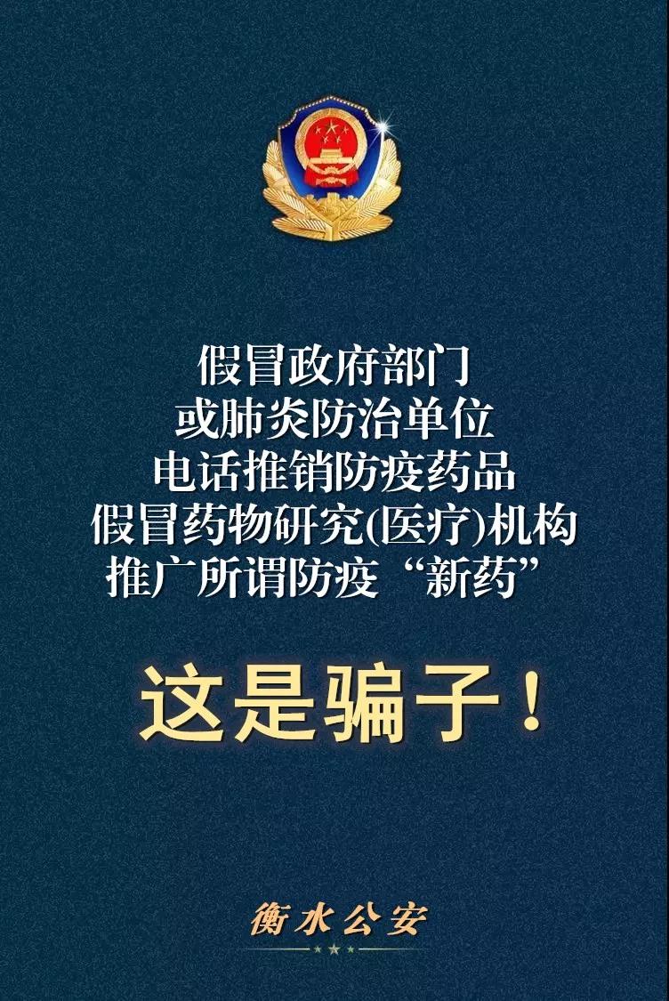 这七种疫情诈骗方式你一定要了解 (警惕涉疫诈骗的套路速看)