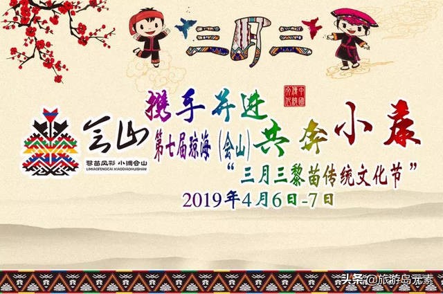 琼海会山风情小镇,黎苗风情小镇