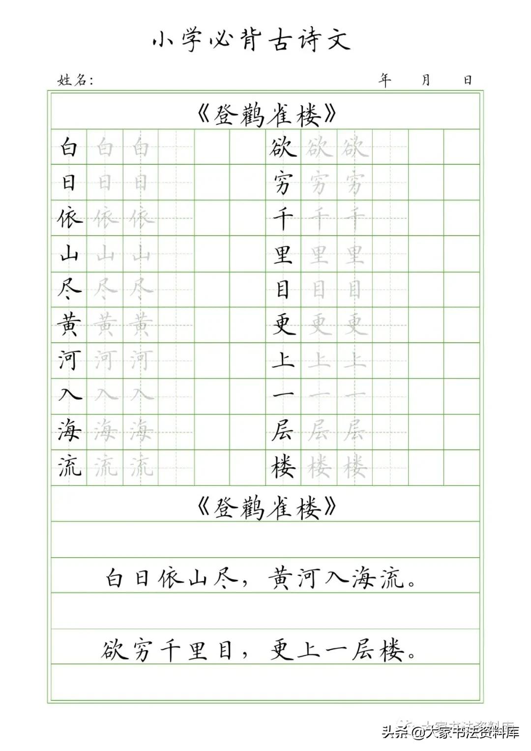 古诗词田字格抄写模板,古诗如何插入田字格