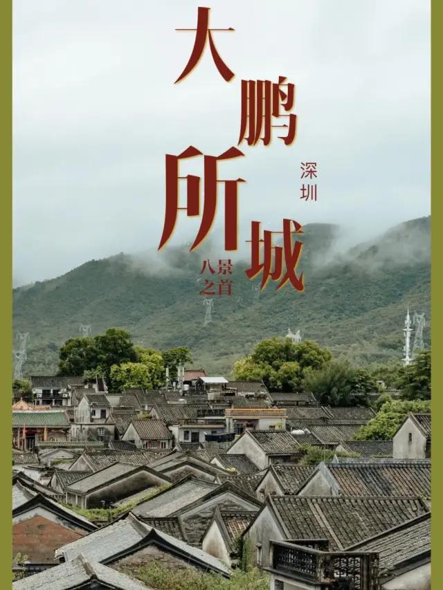 深圳大鹏古城边坐拥海岸线边的民宿，打卡百年古城丨巢里巢外