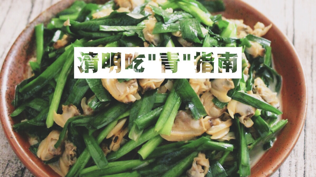 据说世道变坏是从倒卖青团开始的