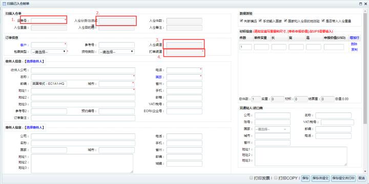 k5物流系统快速制单,k5跨境物流系统详解
