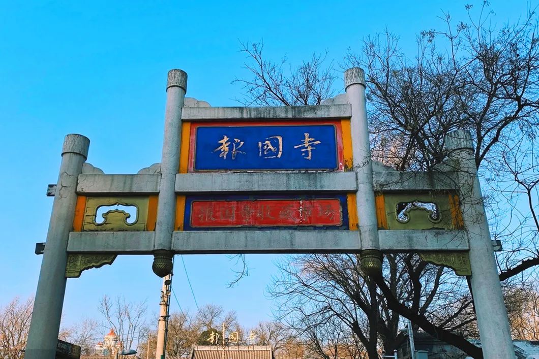 漫步西城|沿着千年时光的脉络，遇见广内~