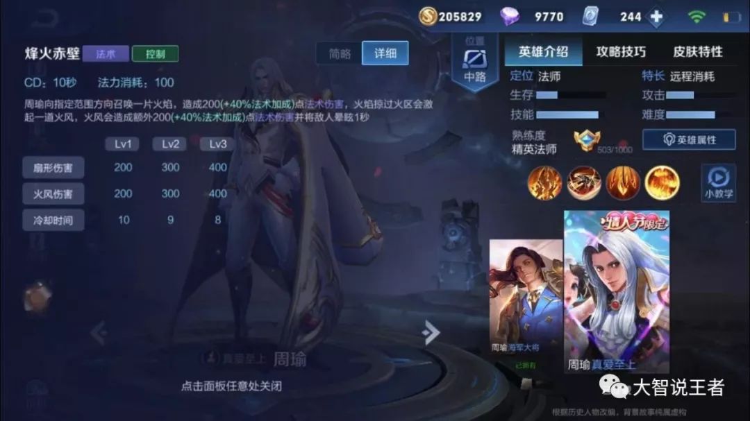 王者荣耀国服周瑜1v5,王者荣耀国服周瑜教学视频