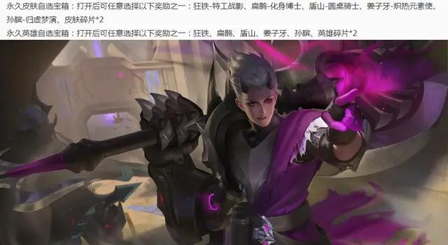 王者荣耀新赛季更新内容皮肤共享,王者荣耀新赛季更新内容和皮肤