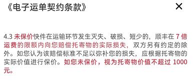 顺丰快递破损了保价怎么联系赔偿,顺丰回应保价4000最终结果