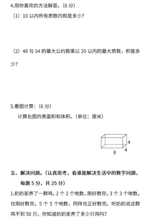 小学五年级的期末测试卷有哪些,五年级重点小学期末测试卷二答案