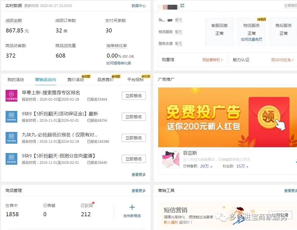 拼多多开个人店全套教程,拼多多开店全套技巧