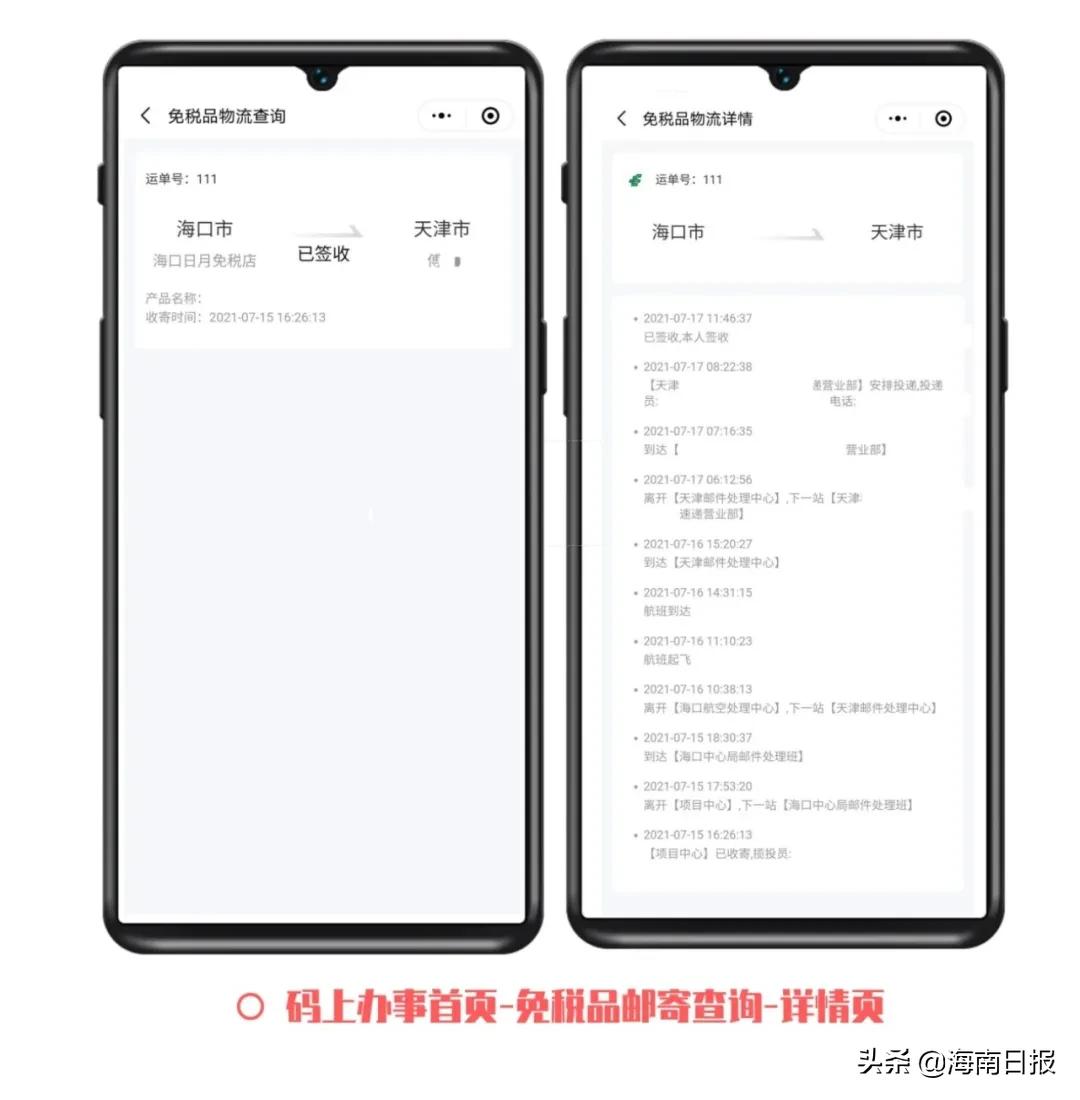 离岛免税品邮寄,离岛免税店邮寄快递怎么查