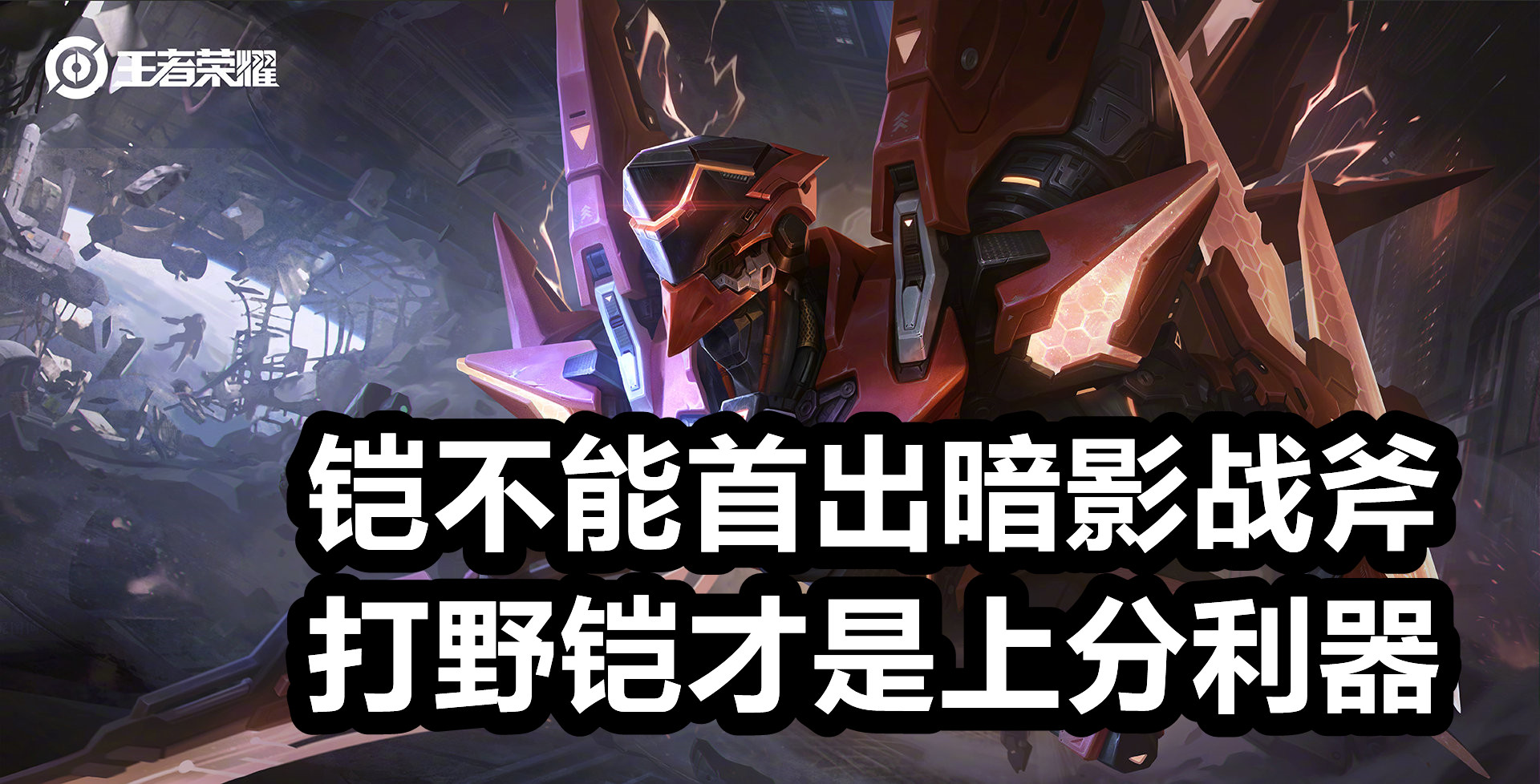 王者荣耀铠28赛季被削了吗,王者荣耀国服铠的强势期在哪里