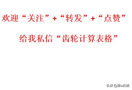 齿轮参数计算公式大全表格,齿轮计算公式excel