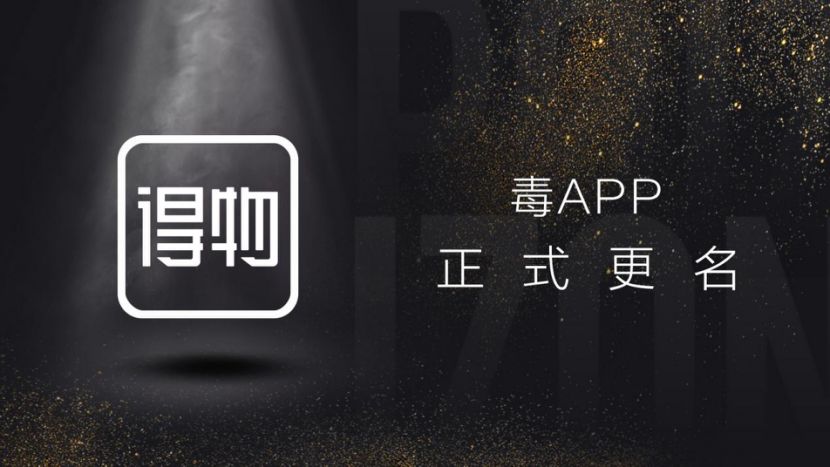 两只女鞋股爆发;福建哥仑步破产;卖鞋的“毒”APP改名