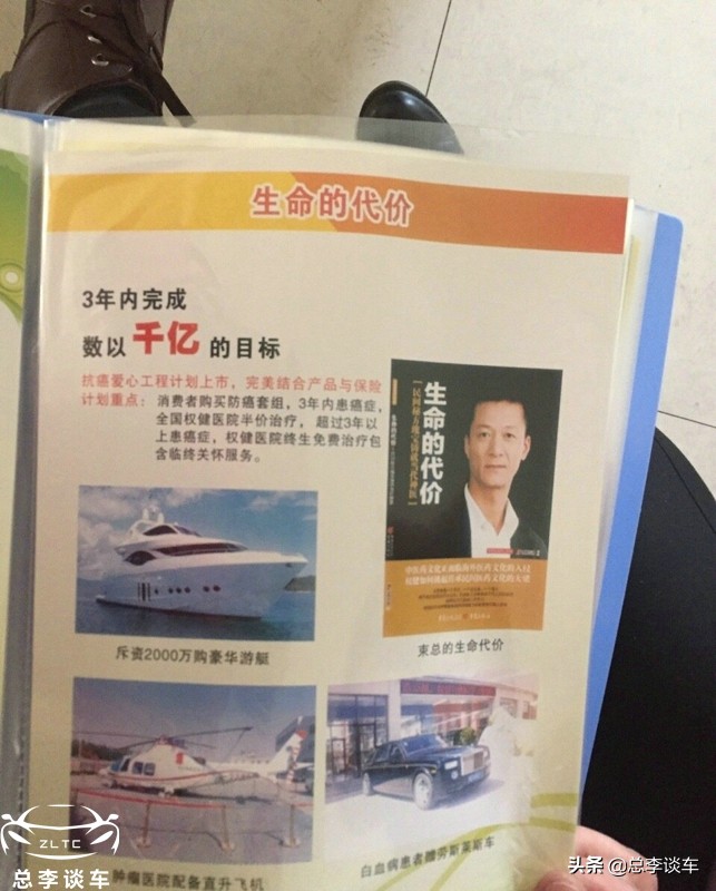 权健老总的座驾是什么,权健老板直升机