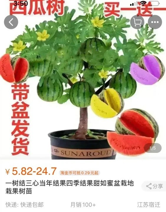 网上卖的假苗木,揭秘电商平台假苗木