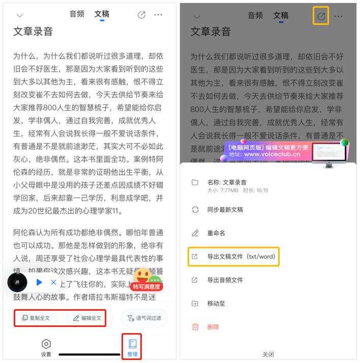 电脑语音转文字的工具,视频语音转文字工具