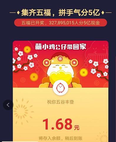 支付宝五福什么时候开奖钱最多,支付宝五福开奖最高奖金