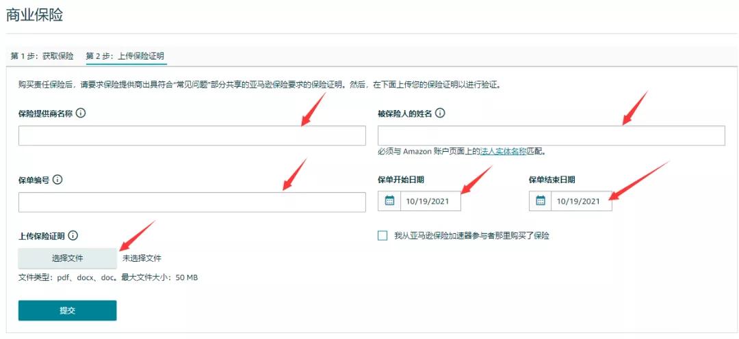 亚马逊卖家责任保险,个人卖家怎么买运费险