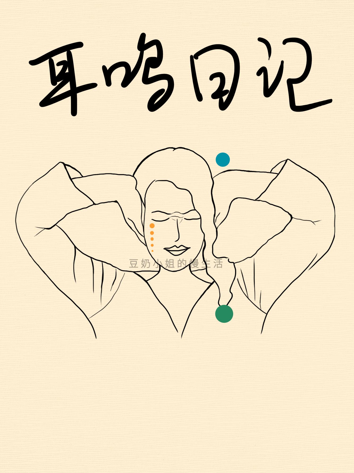 耳鸣之后再也没有一次安静的时刻,耳鸣三年自然好了