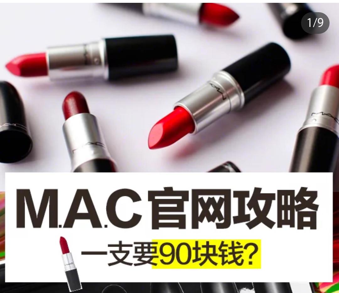 攻略:五步教你90块官网购Mac口红！