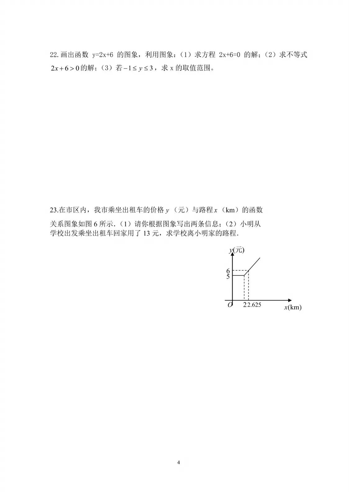 一次函数练习题附答案,一元一次函数题目及答案