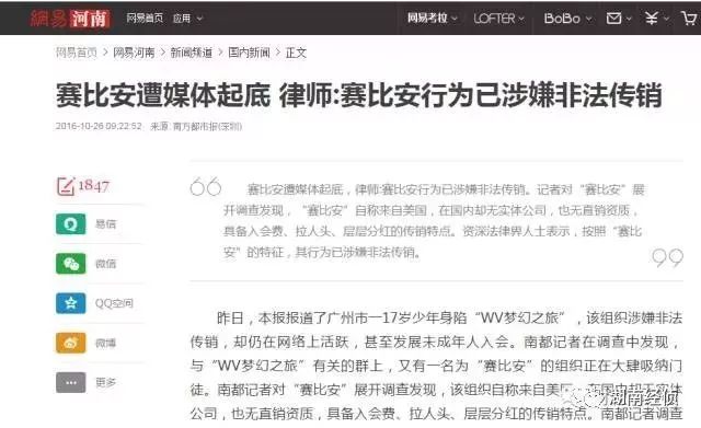 公安局最新公布传销名单,公安局发布全国传销最新名单