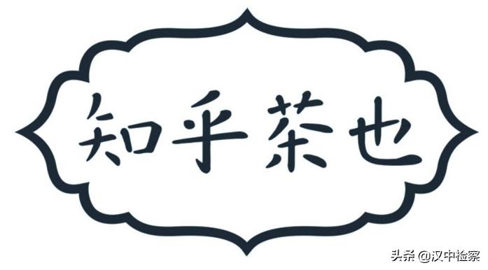 茶颜悦色商标侵权案,茶颜观色诉茶颜悦色商标侵权案