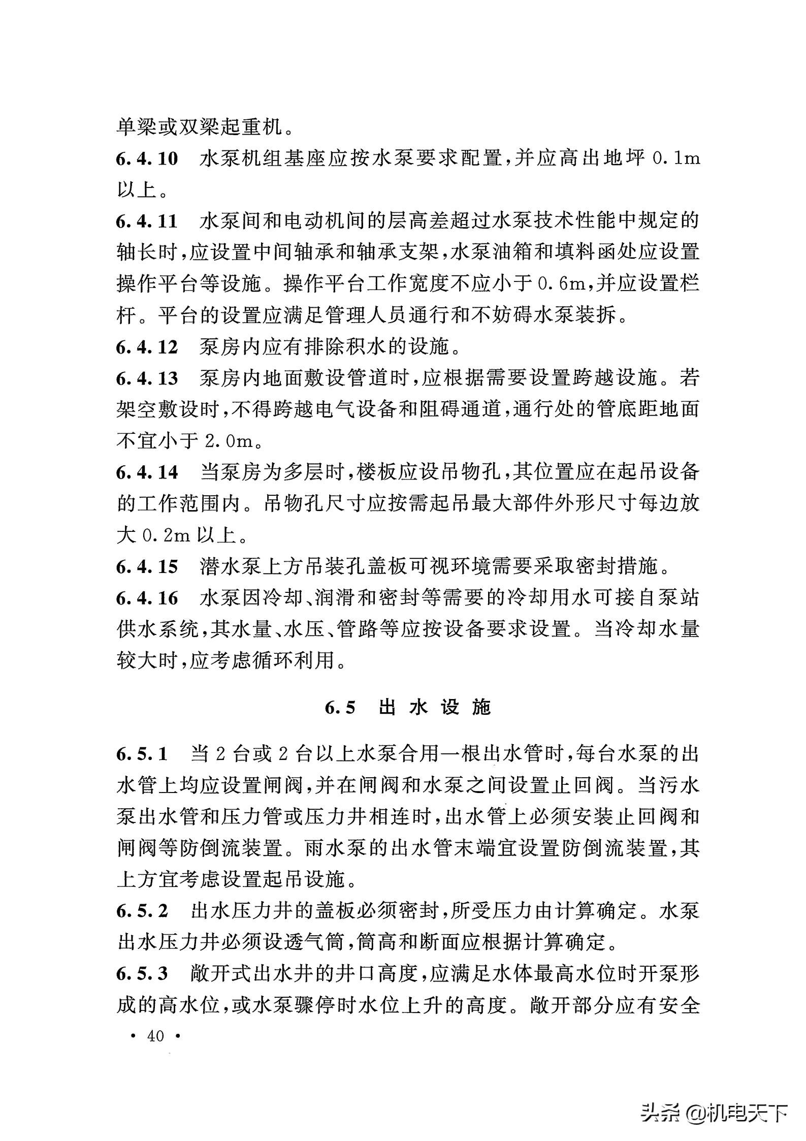 gb50015-2019排水新规范,gb50014-2016室外排水设计规范