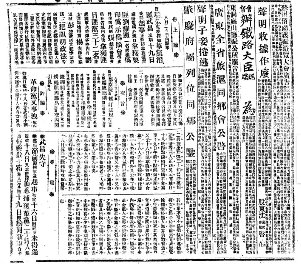 申报消息：大清朝倒闭了！人们喜迎新时代