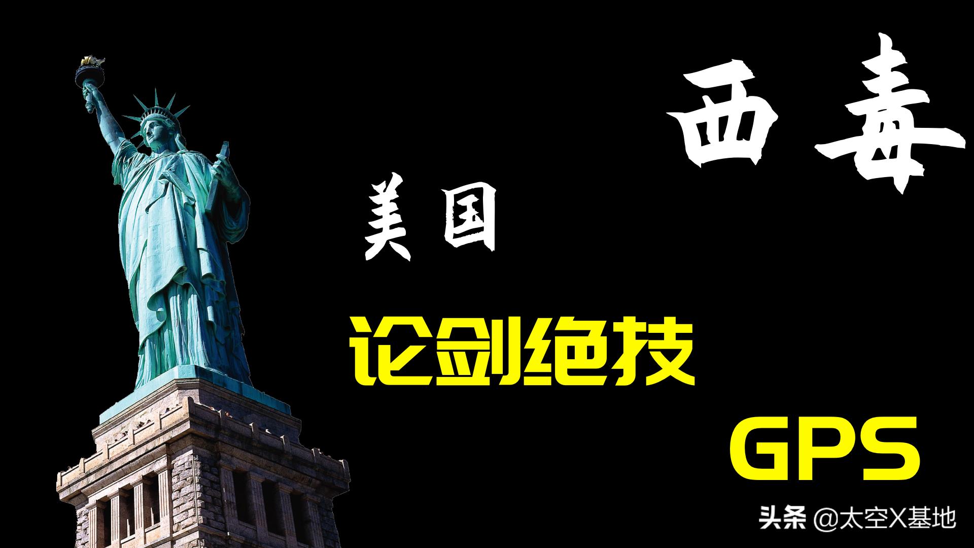 北斗、星链、GSP、5G开了个圆桌会议，华山论剑在所难免