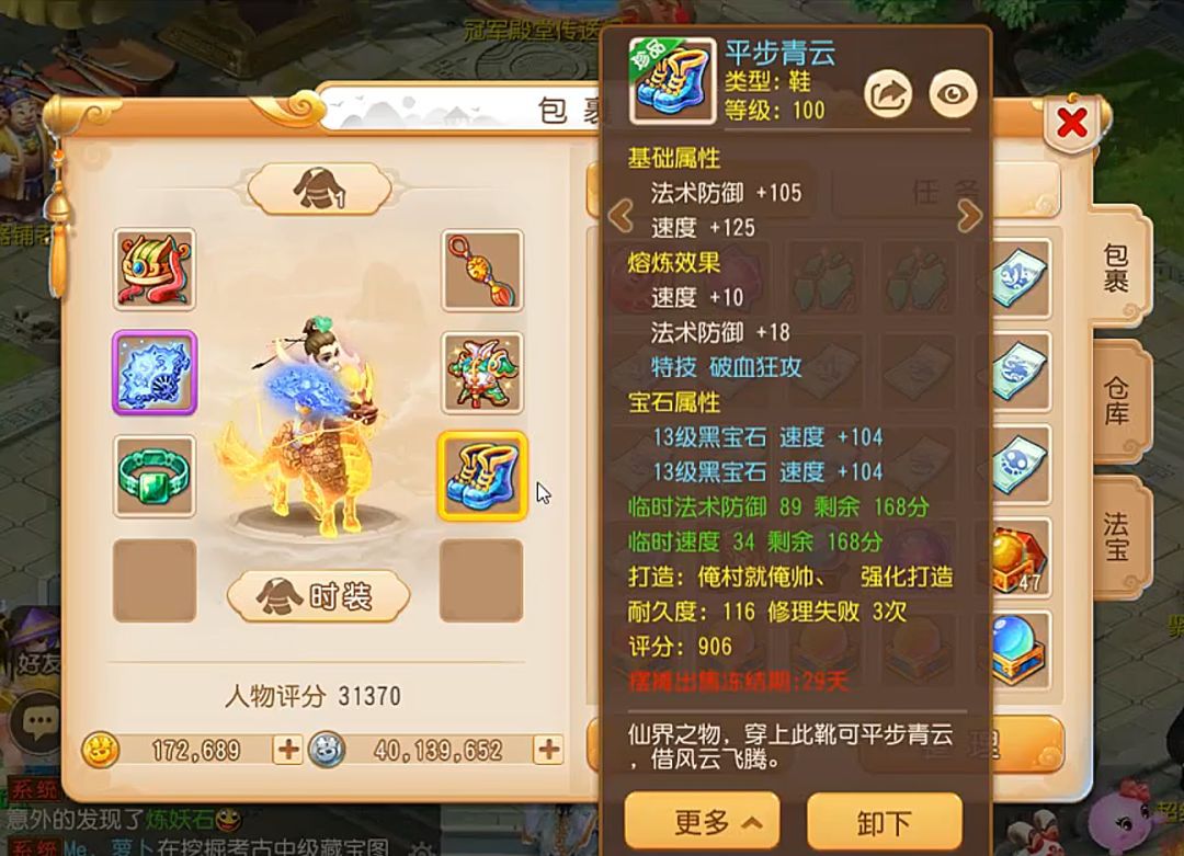 梦幻西游手游一线大唐,梦幻西游手游一线大唐面板