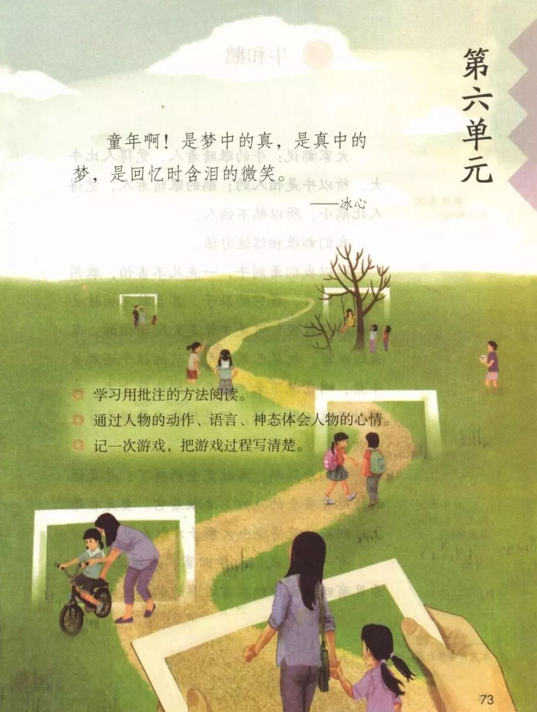 部编版四年级语文上册教材,部编版语文四年级上册电子课本