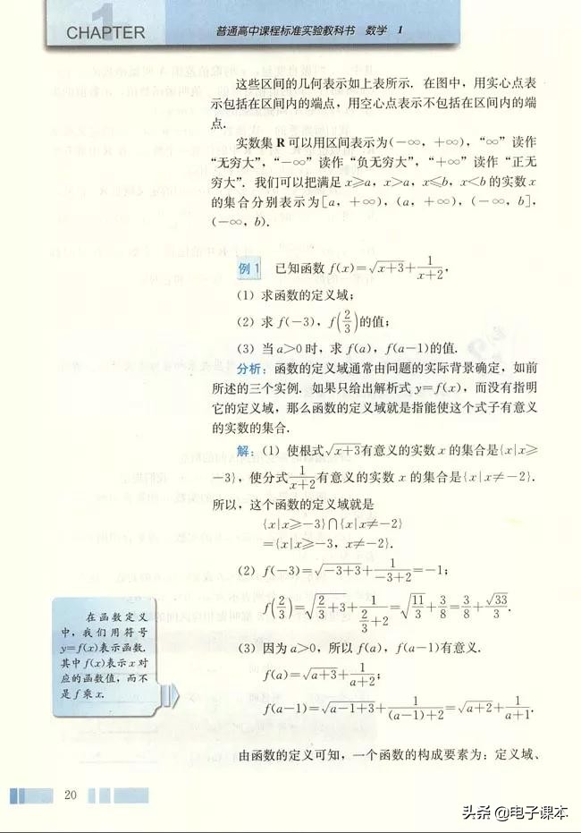 高中数学必修1,人教版高中数学a版必修一答案