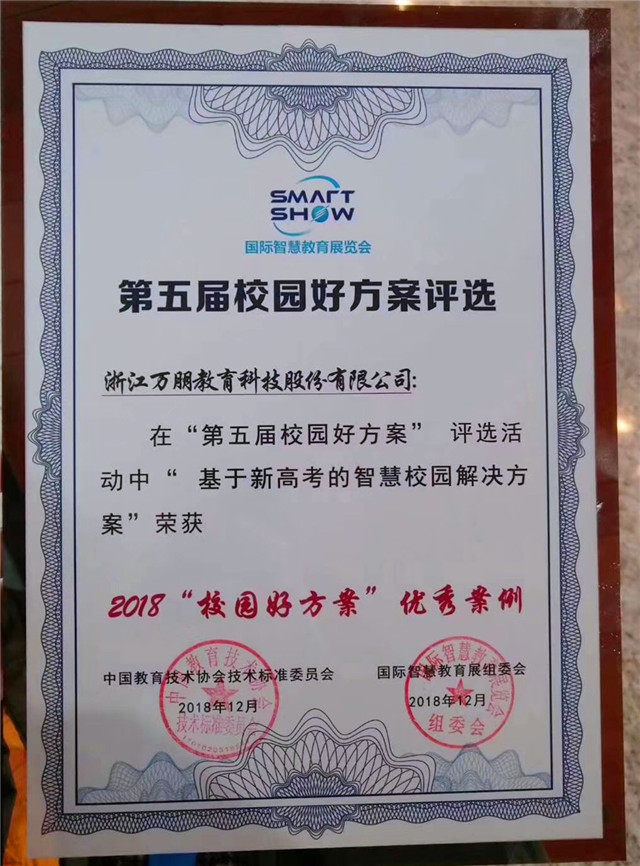 喜揽双奖！万朋产品成教育信息化领域“香馍馍”