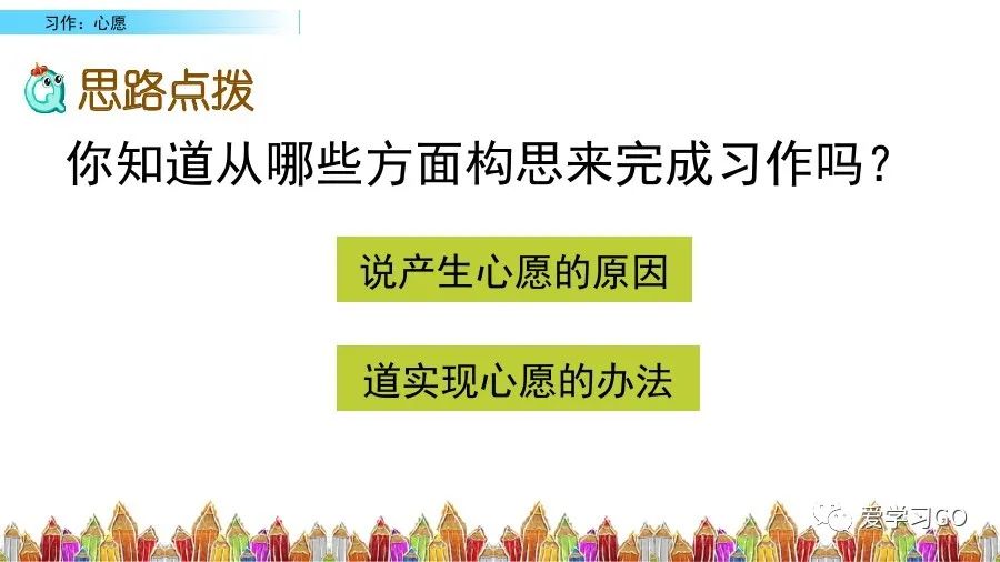 部编六年级下语文习作教案心愿,六年级下册语文作文我的心愿500字