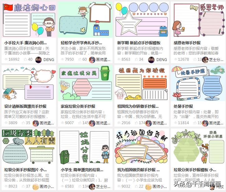 手抄报国庆节2020模板,一年级国庆节手抄报一等奖简单