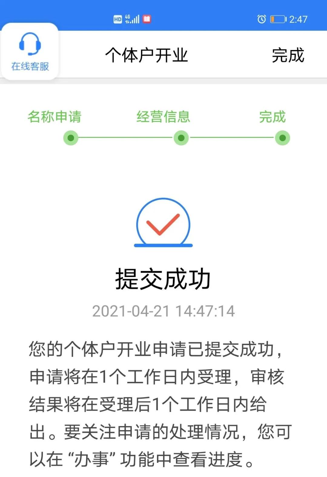 线上申请个人营业执照网址,线上注册公司营业执照流程