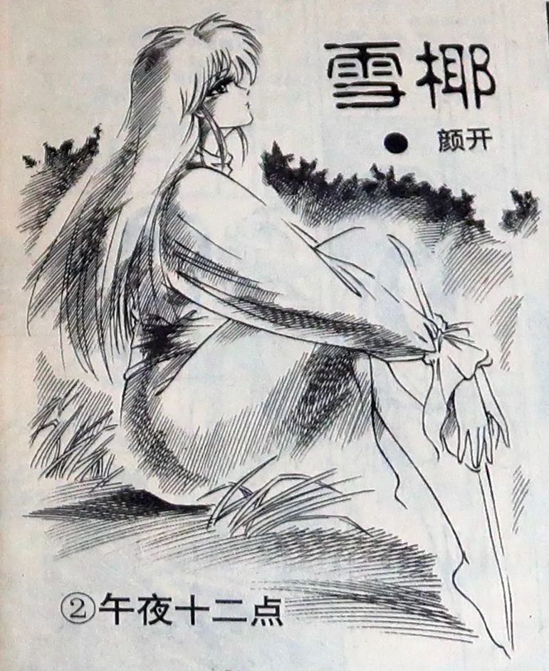 这本杂志只活了1岁，却让一代人见过中国漫画最好的时光