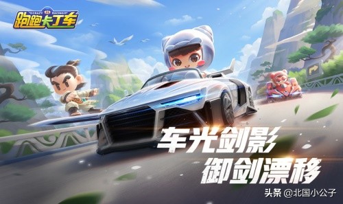 跑跑手游御剑版,跑跑卡丁车手游御剑江湖