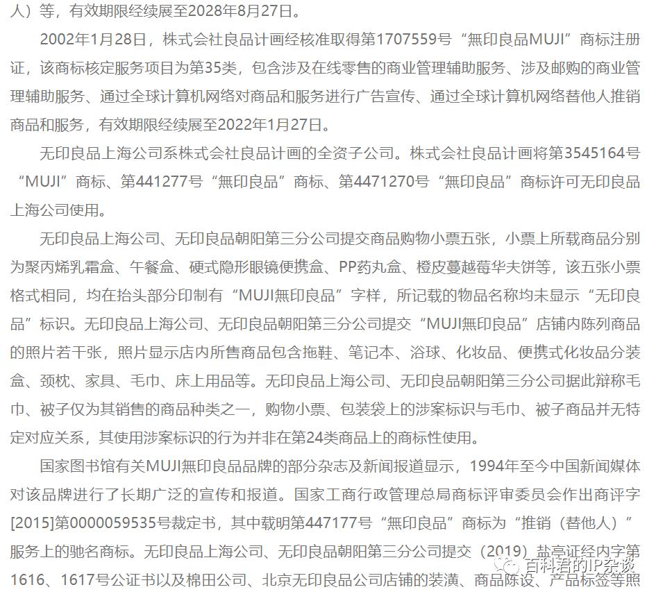 无印良品小票上标注,无印良品小票标注不退换被罚3000