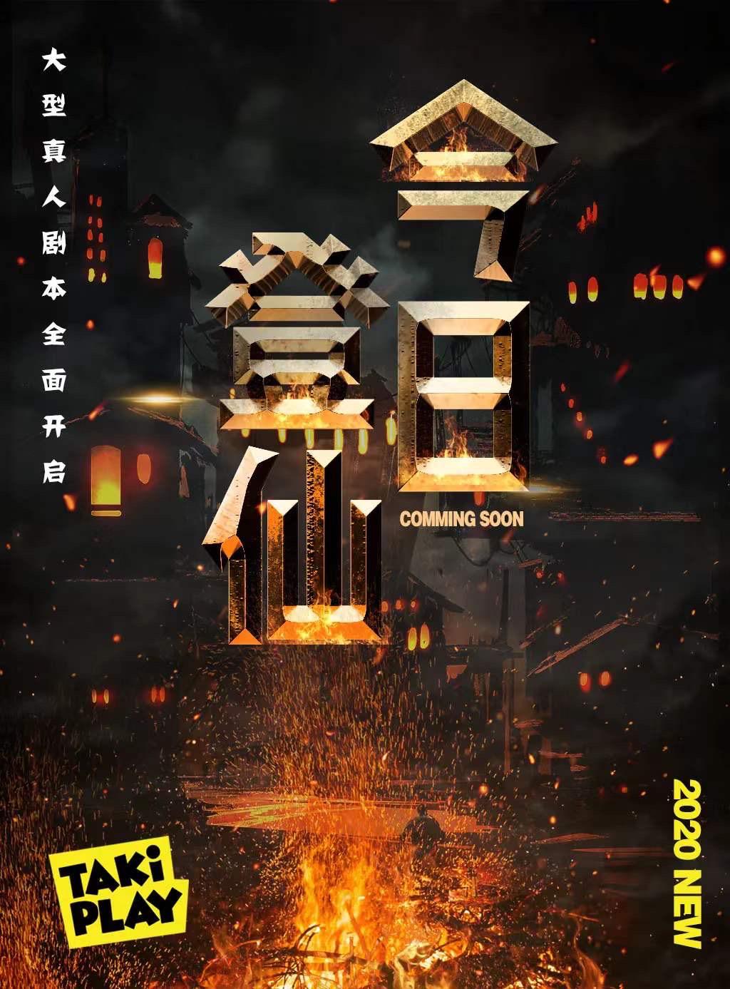 takitaki潮玩,takitaki演出